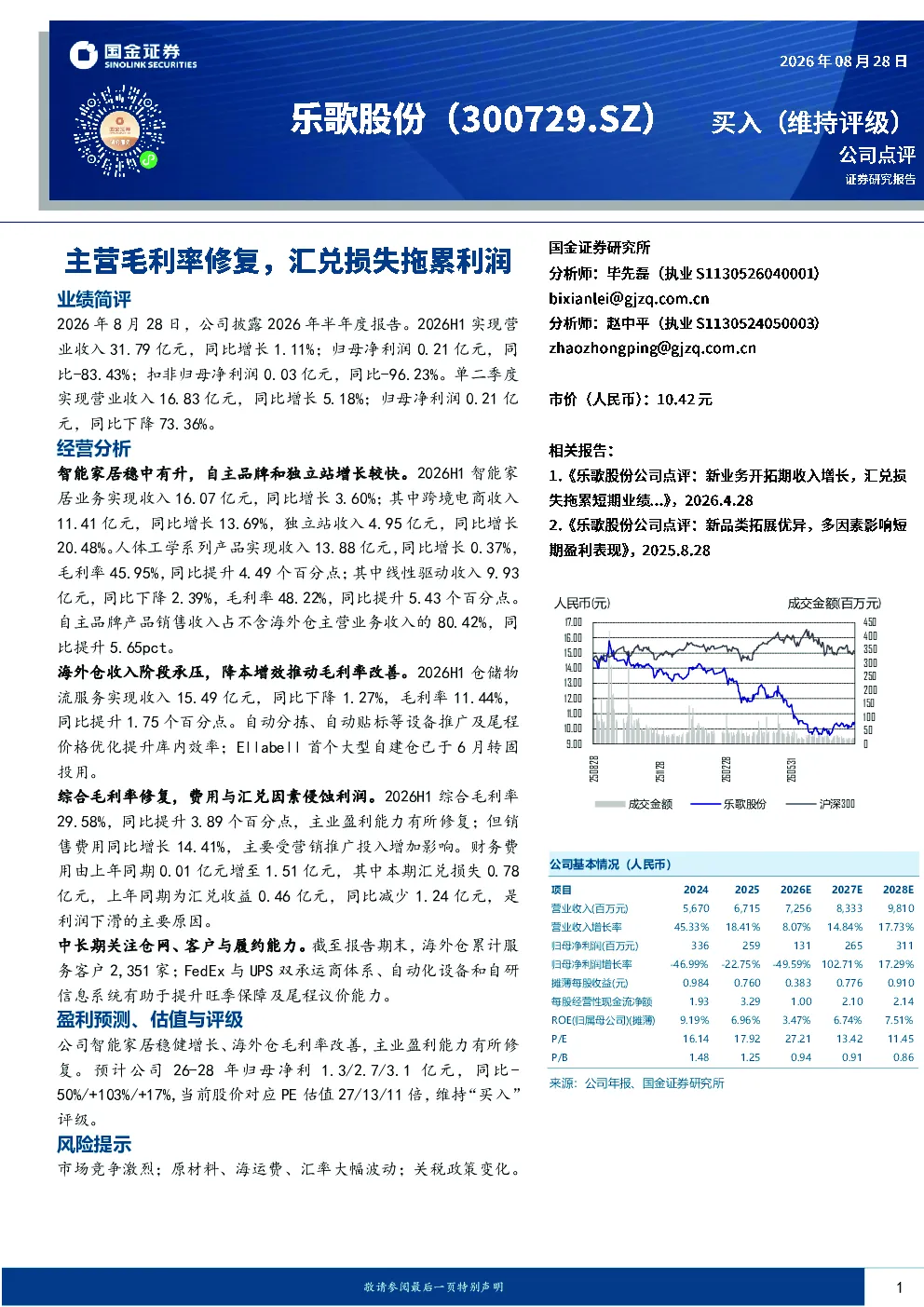 主营毛利率修复，汇兑损失拖累利润