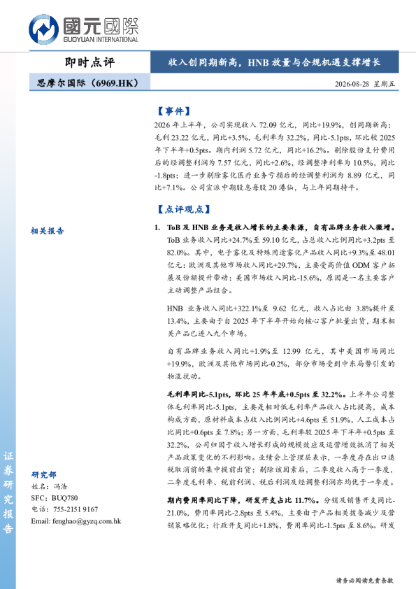 收入创同期新高，HNB放量与合规机遇支撑增长