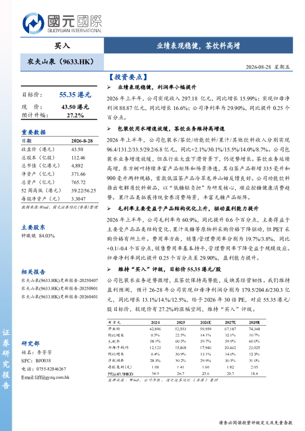 业绩表现稳健，茶饮料高增