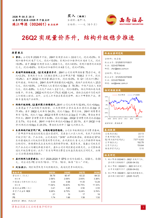 2026年中报点评：26Q2实现量价齐升，结构升级稳步推进