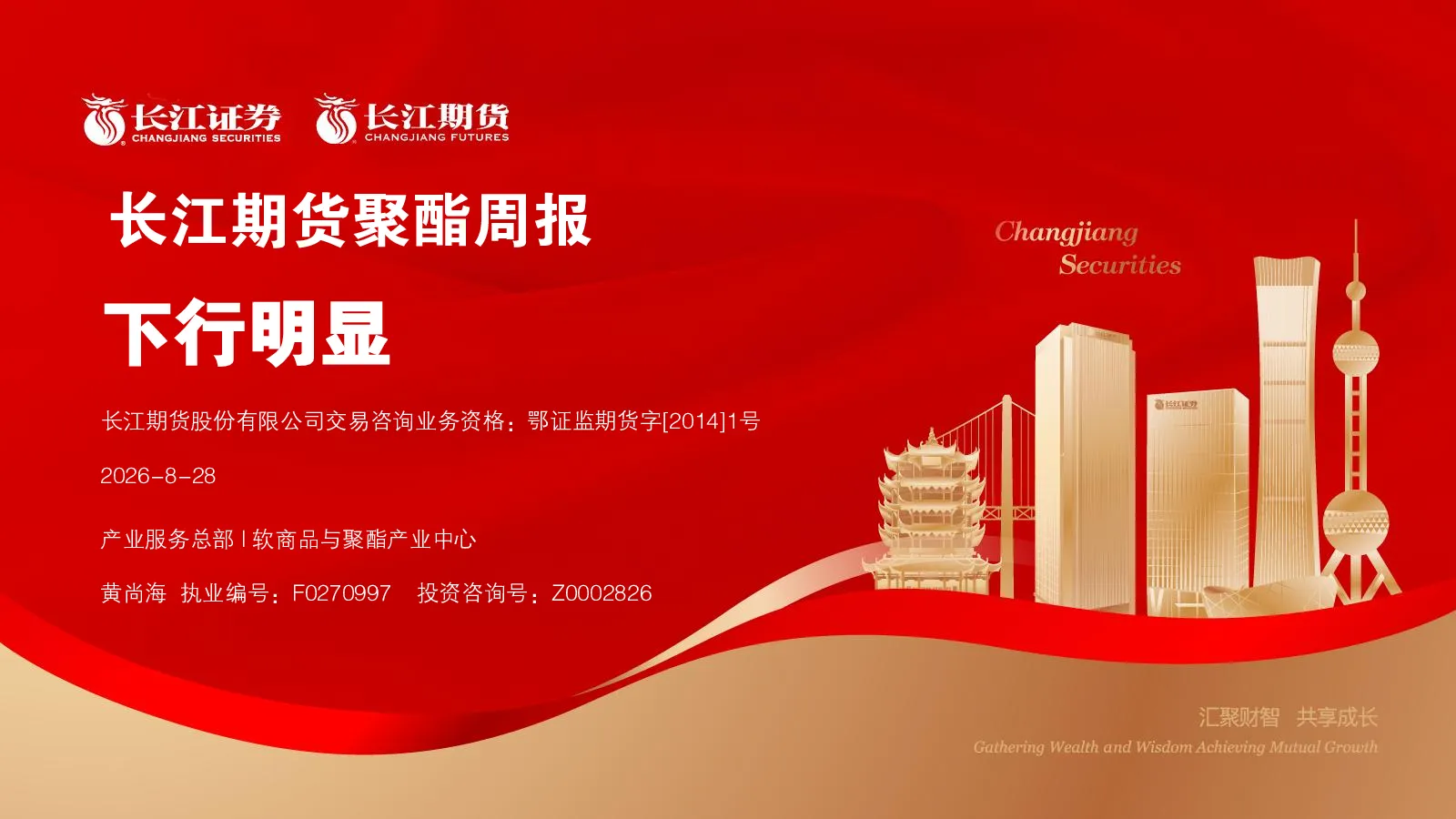 聚酯周报：下行明显