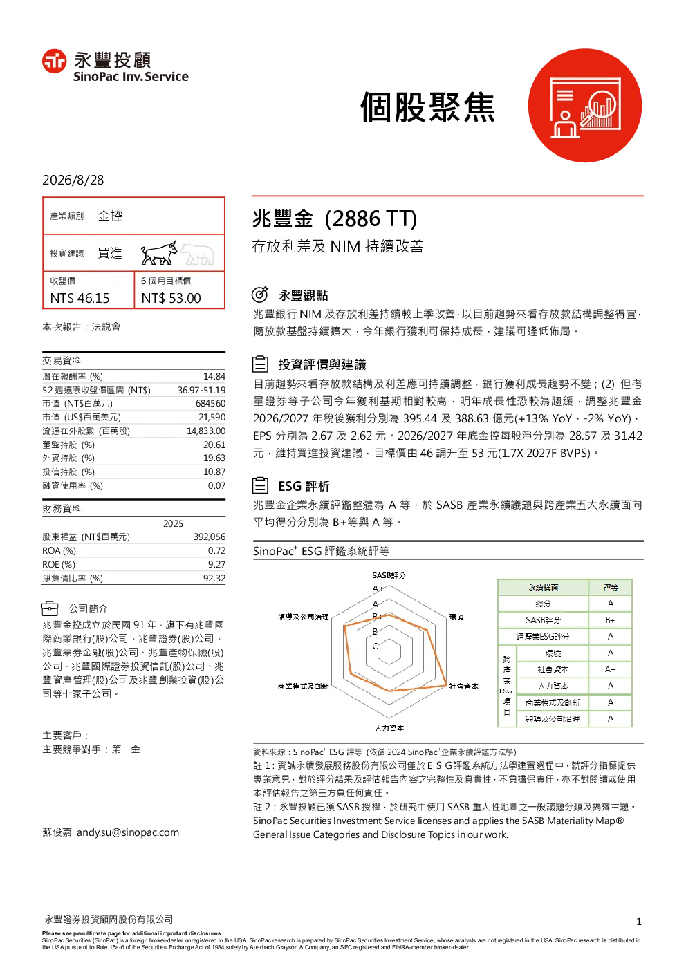 永豐投顧_兆豐金 (2886 TT)︱存放利差及 NIM 持續改善 20260828
