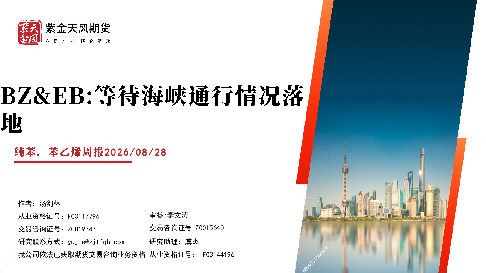 纯苯行业研究报告