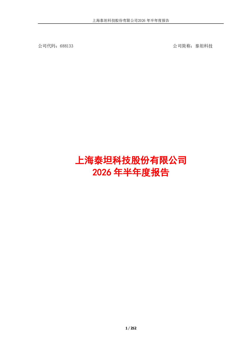 泰坦科技：2026年半年度报告