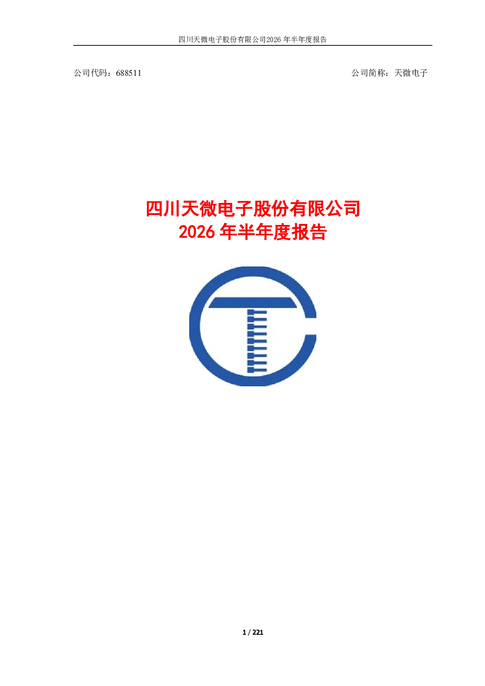 天微电子：2026年半年度报告