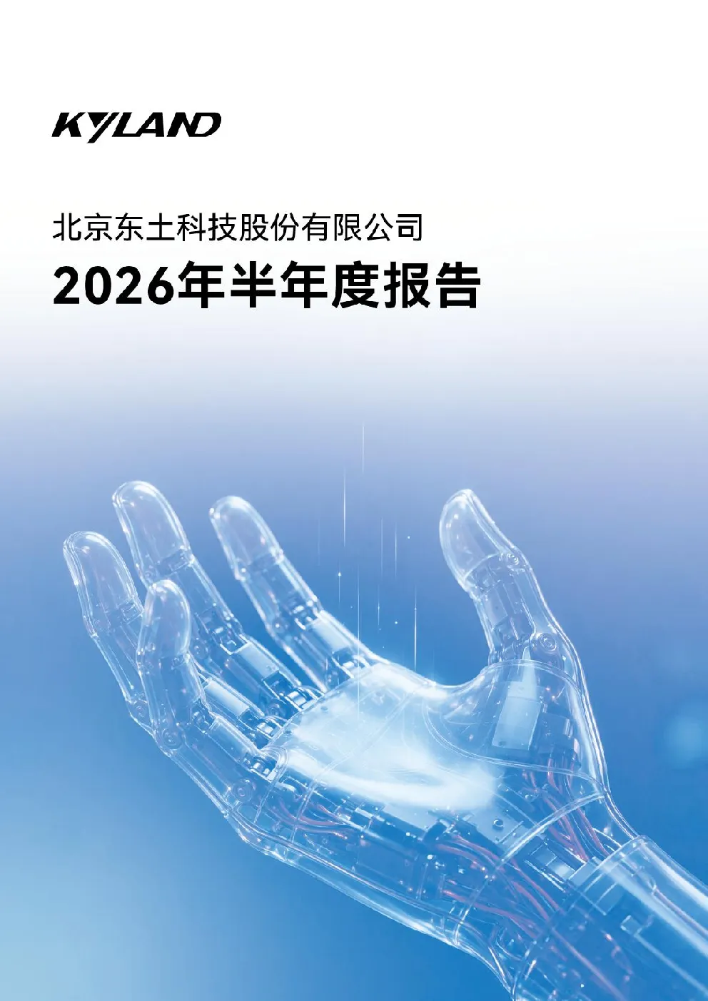 东土科技：2026年半年度报告