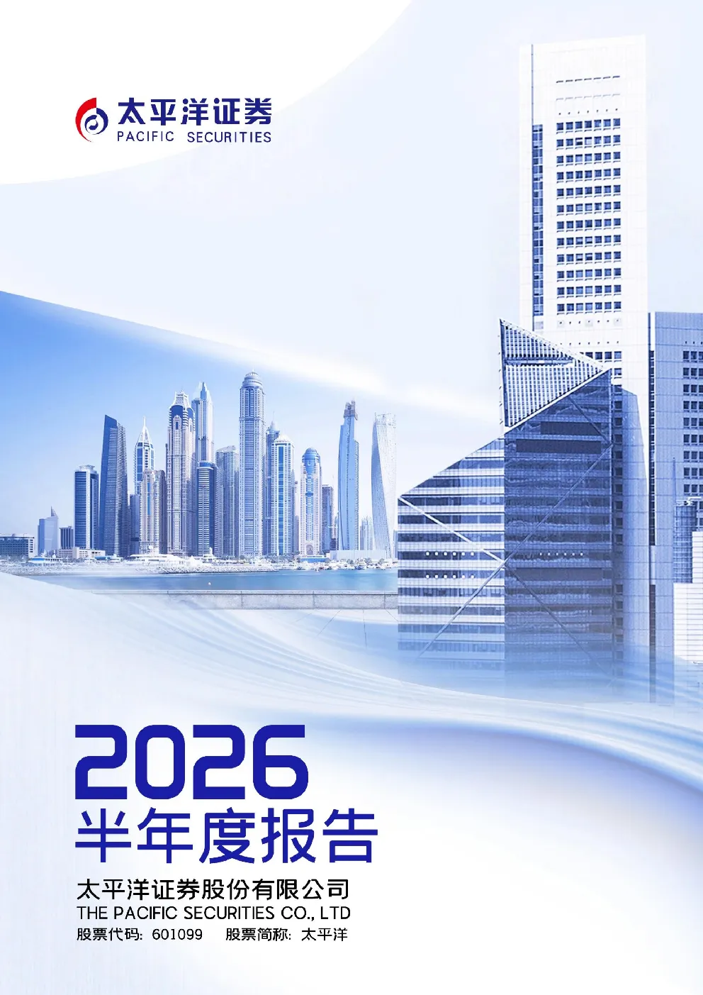 太平洋：2026年半年度报告