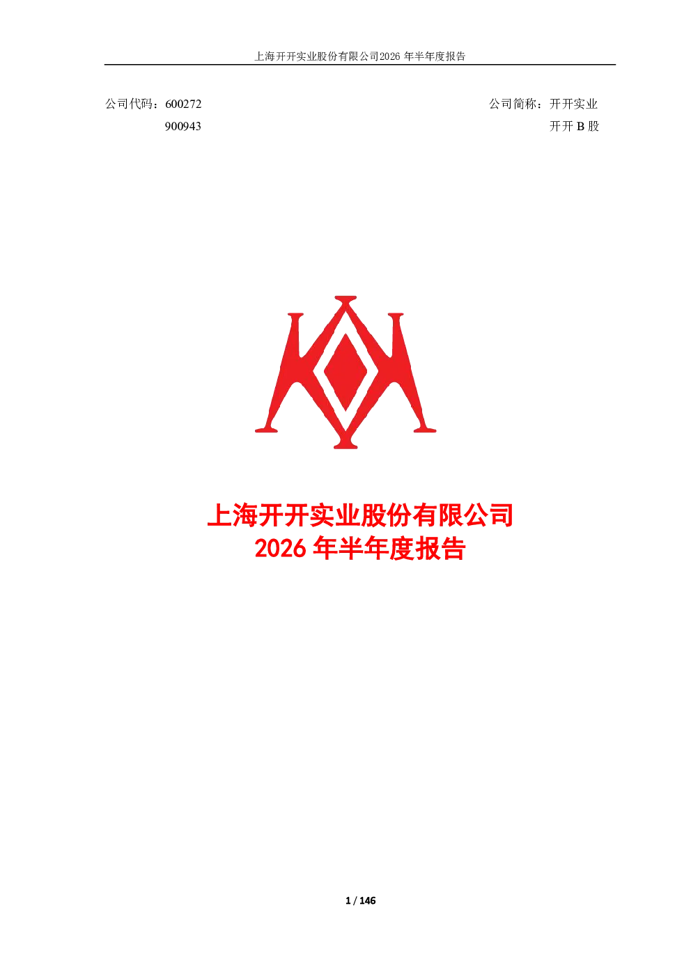 开开实业：2026年半年度报告