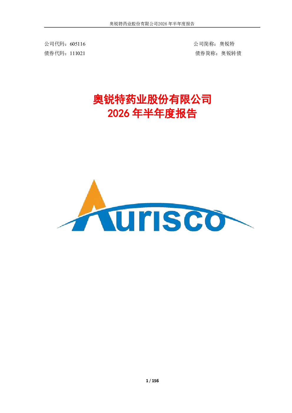 奥锐特：2026年半年度报告