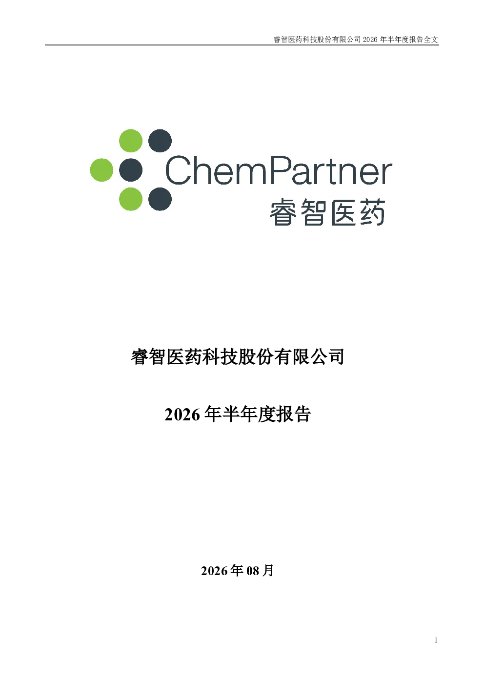 睿智医药：2026年半年度报告