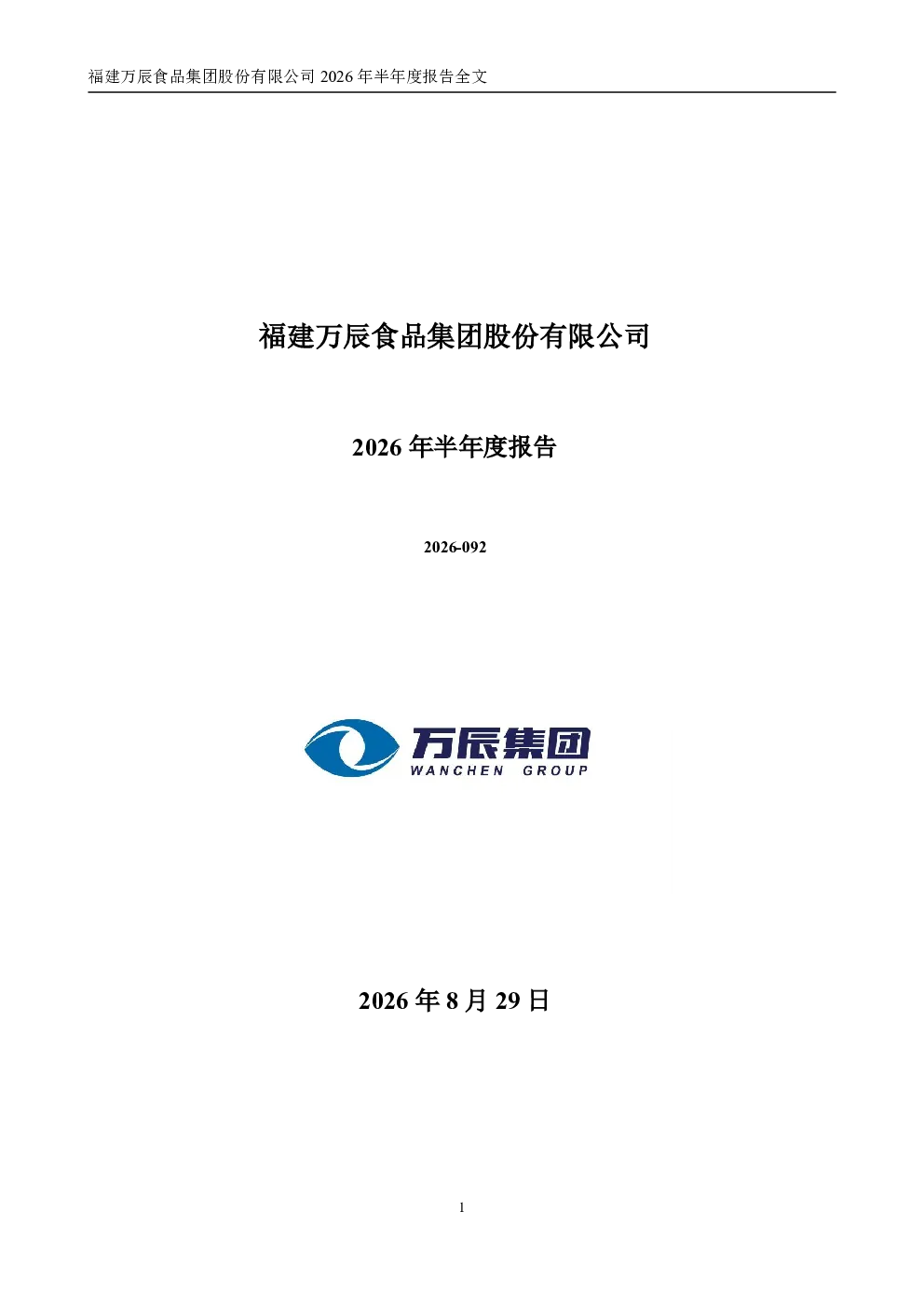 万辰集团：2026年半年度报告