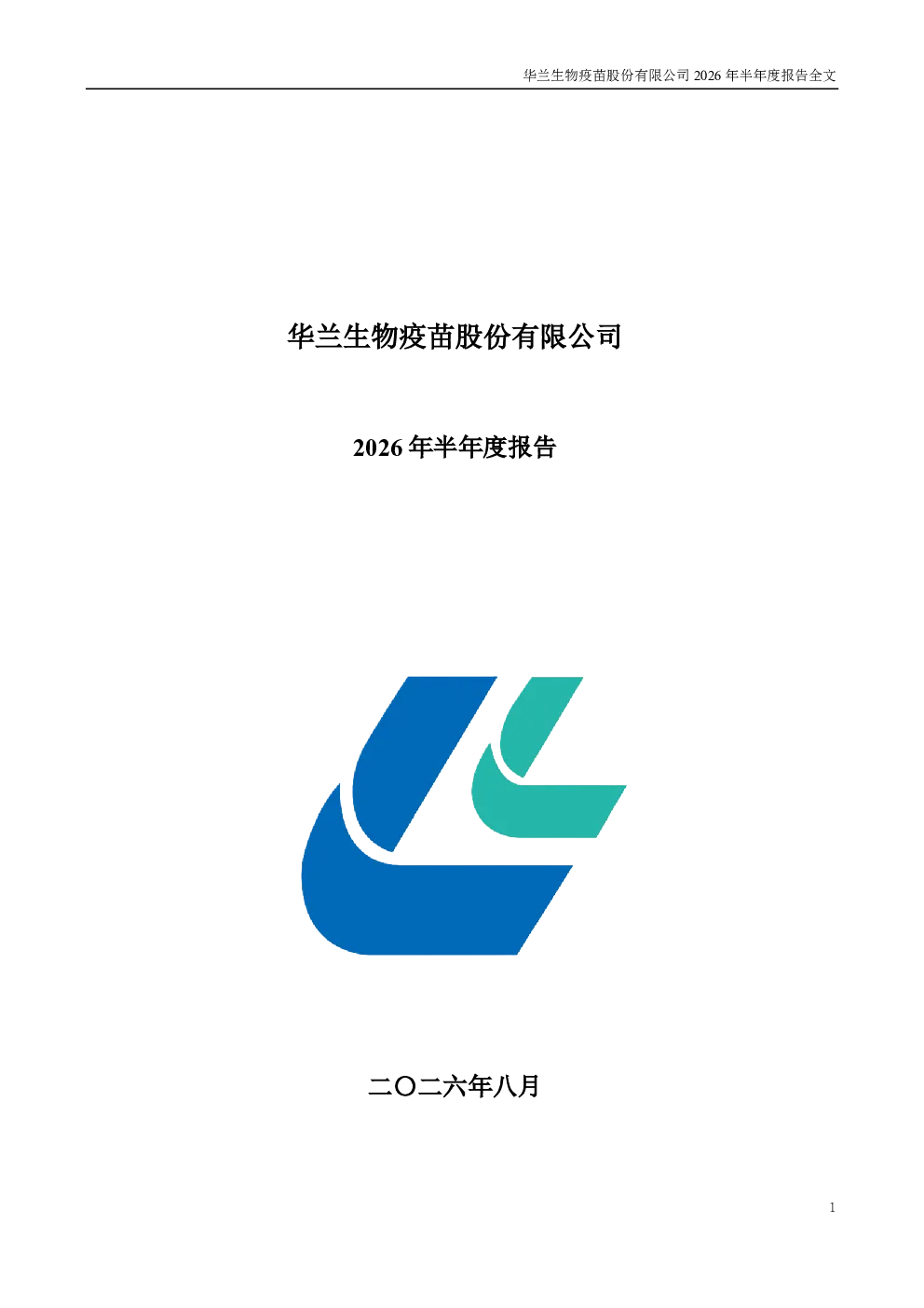 华兰疫苗：2026年半年度报告