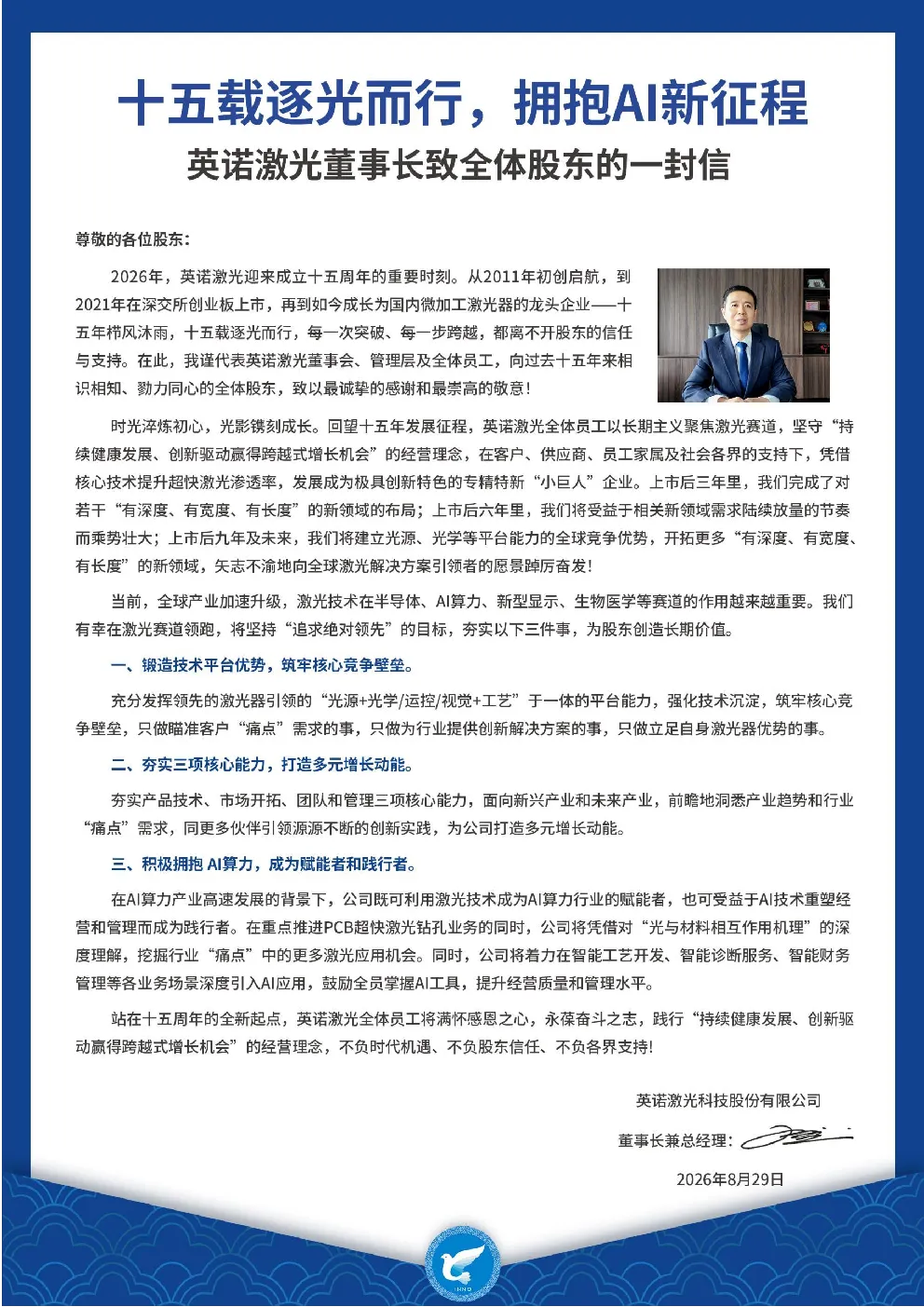英诺激光：2026年半年度报告