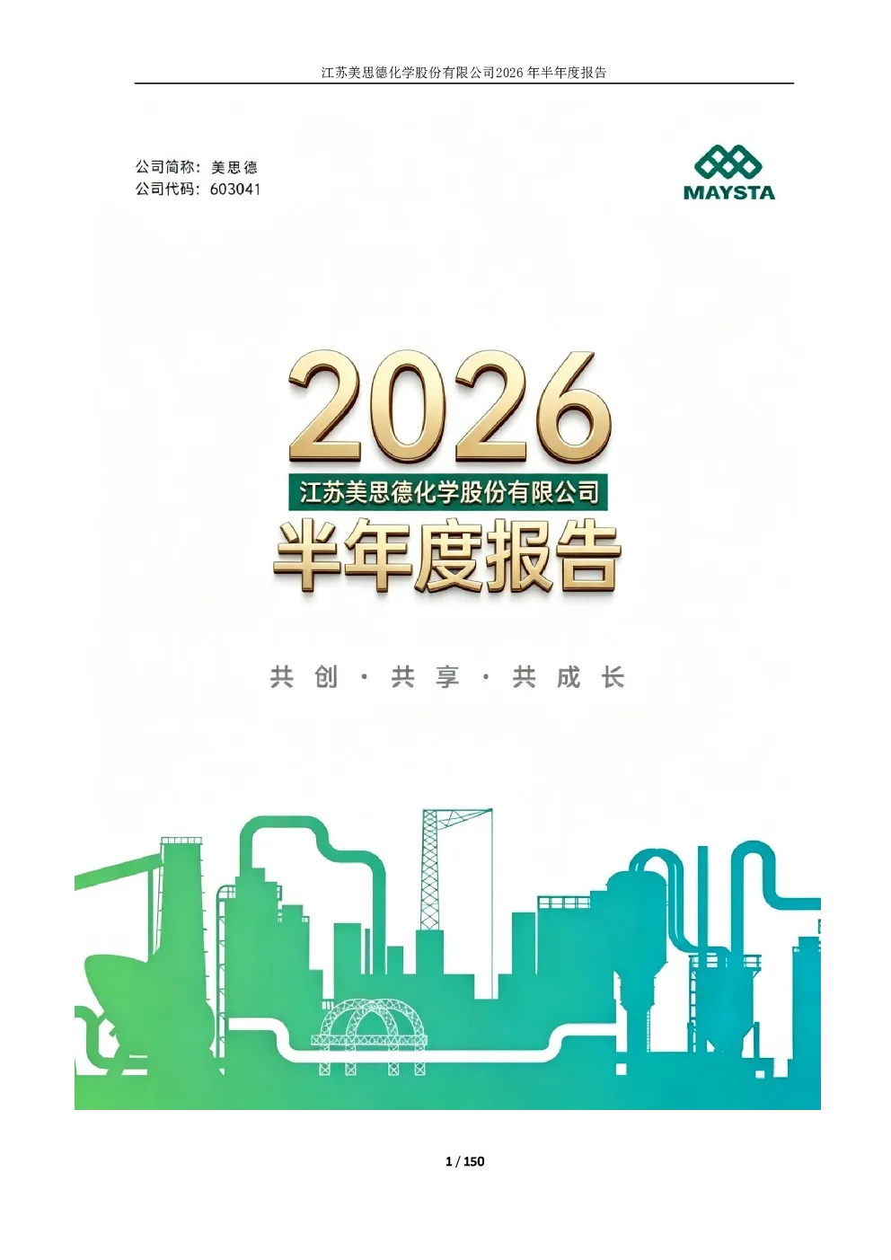 美思德：2026年半年度报告