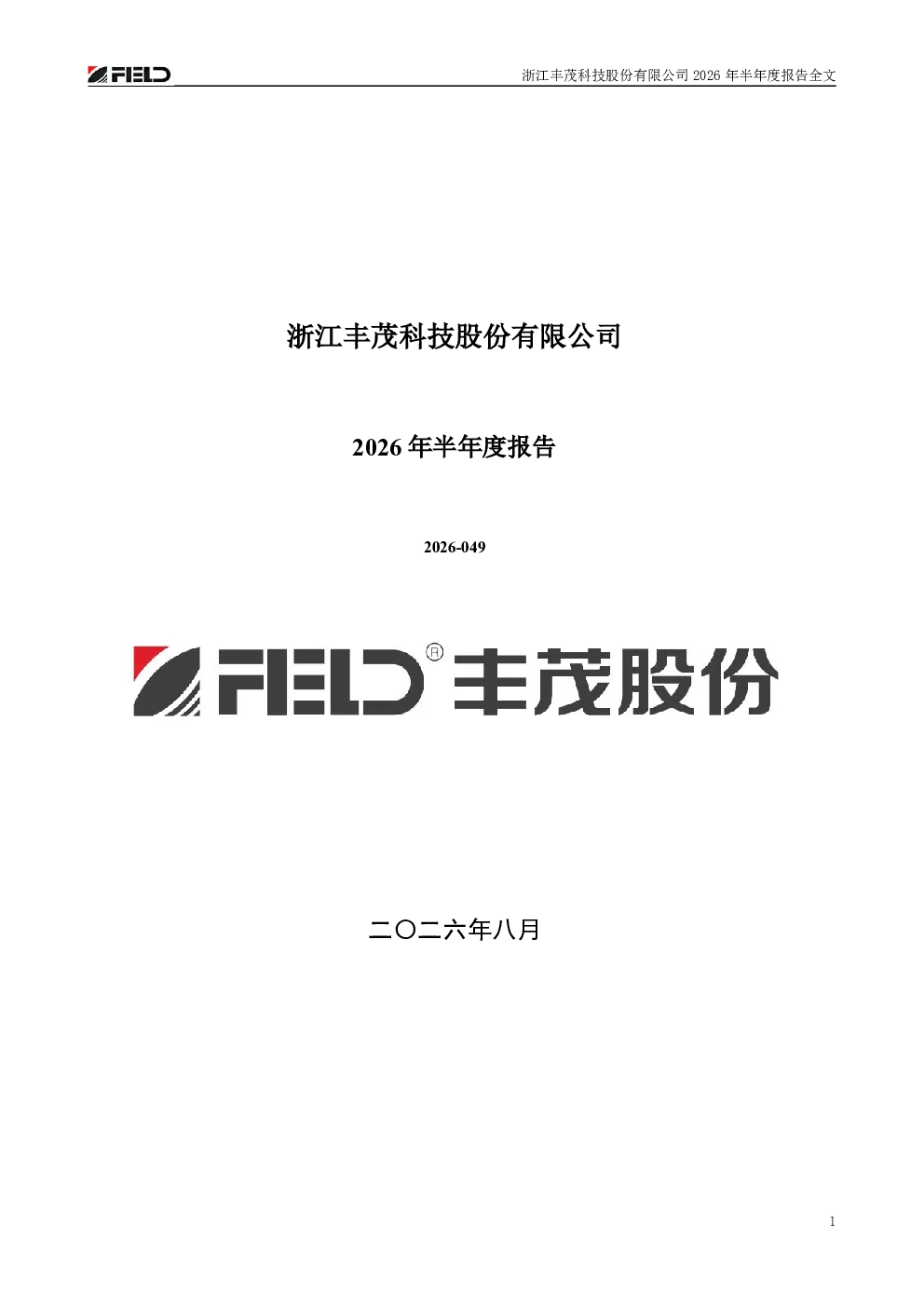 丰茂股份：2026年半年度报告