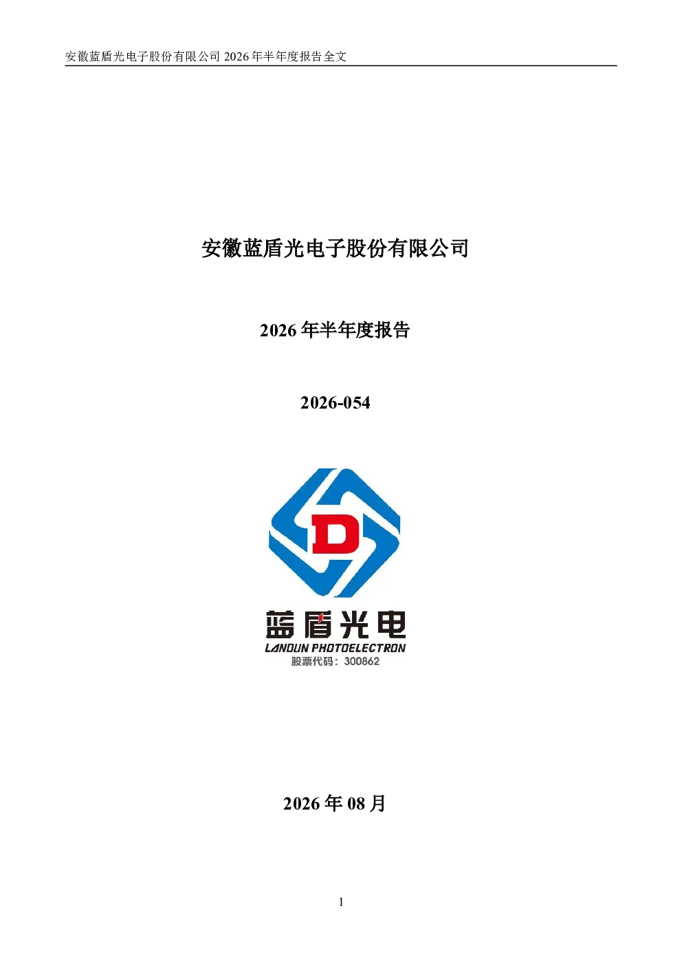 蓝盾光电：2026年半年度报告