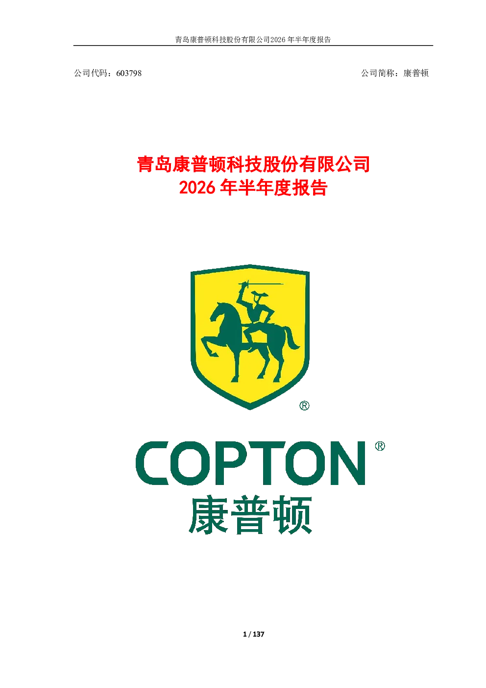 康普顿：2026年半年度报告