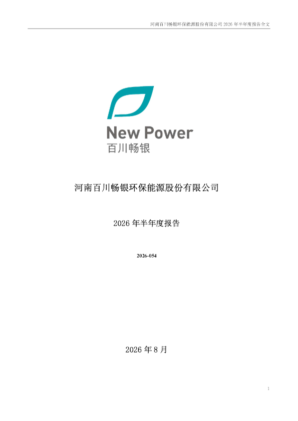 百川畅银：2026年半年度报告