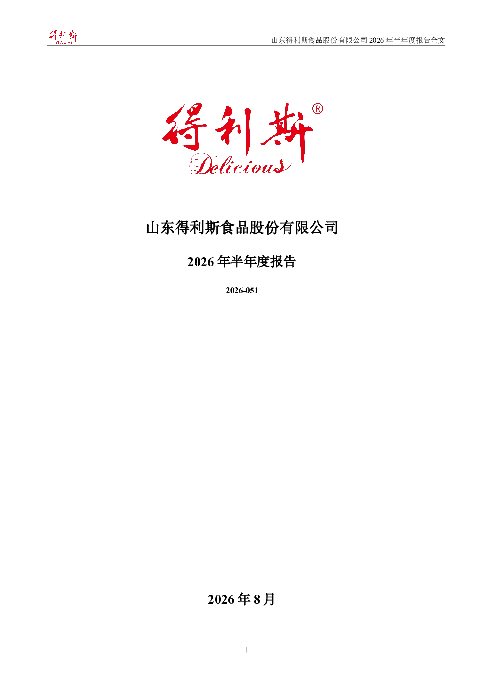 得利斯：2026年半年度报告