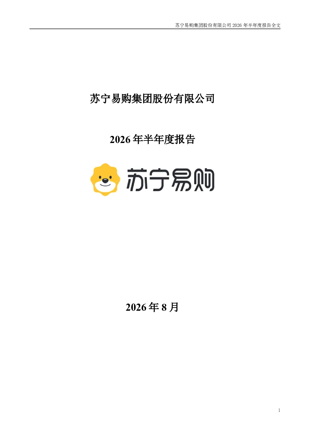 ST易购：2026年半年度报告