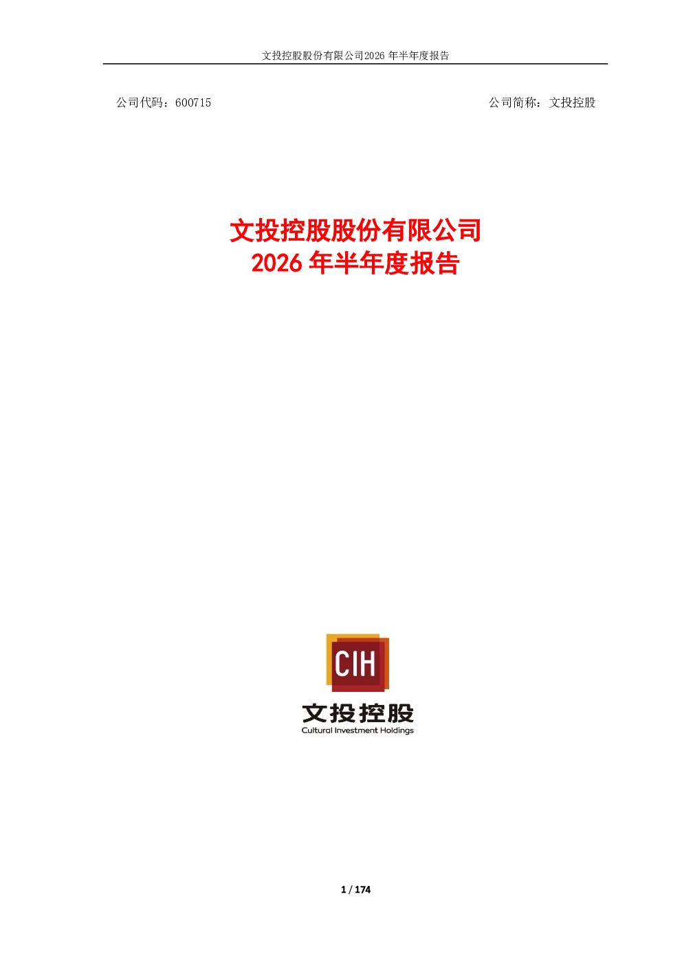 文投控股：2026年半年度报告