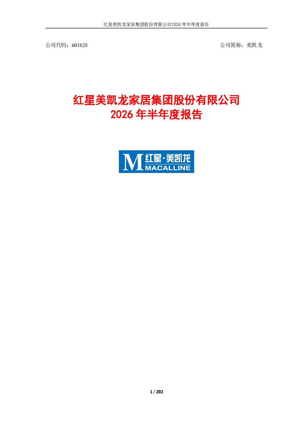美凯龙：2026年半年度报告