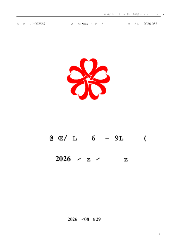 唐人神：2026年半年度报告