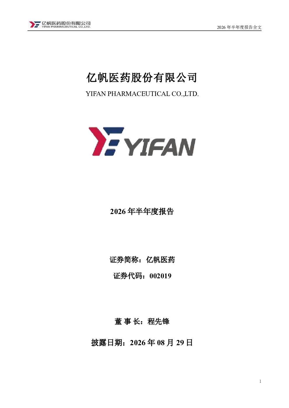 亿帆医药：2026年半年度报告