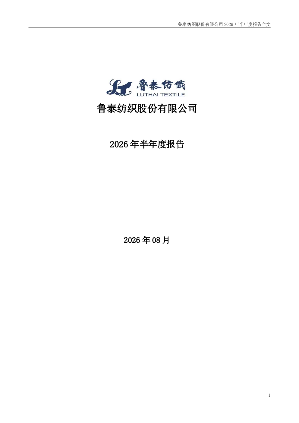 鲁  泰Ａ：2026年半年度报告