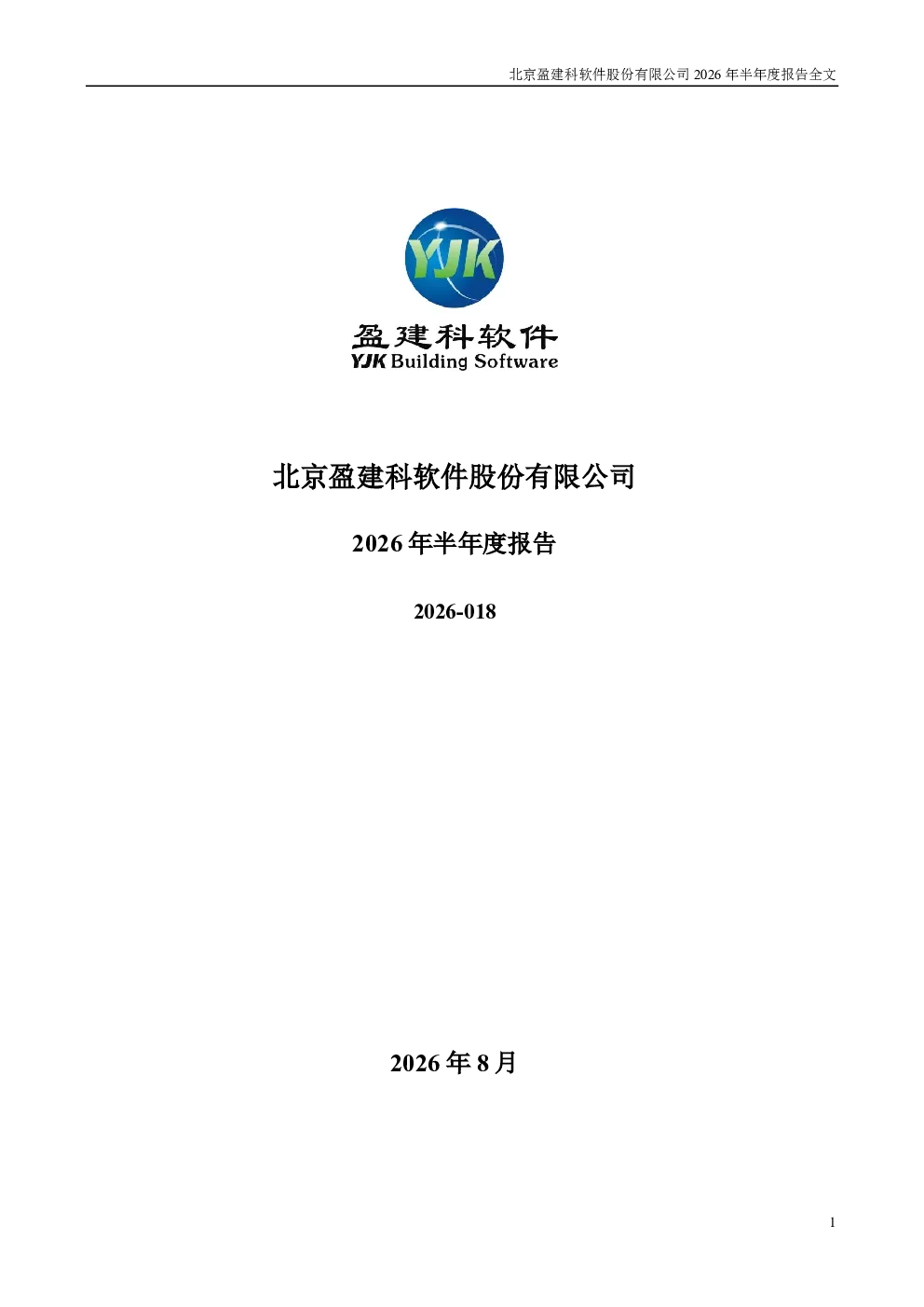 盈建科：2026年半年度报告