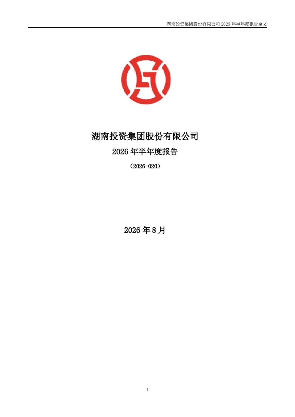 湖南投资：2026年半年度报告