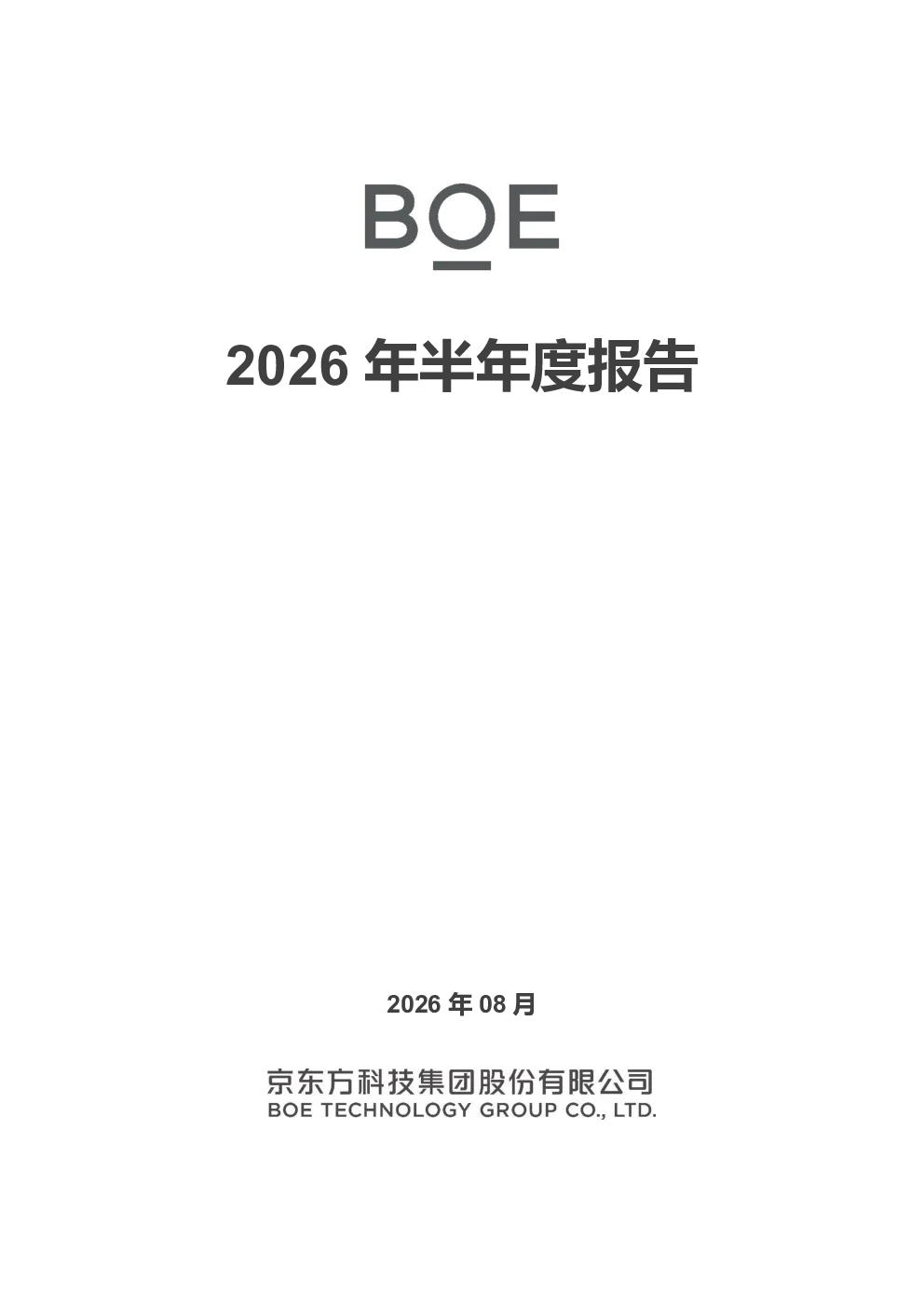 京东方Ａ：2026年半年度报告