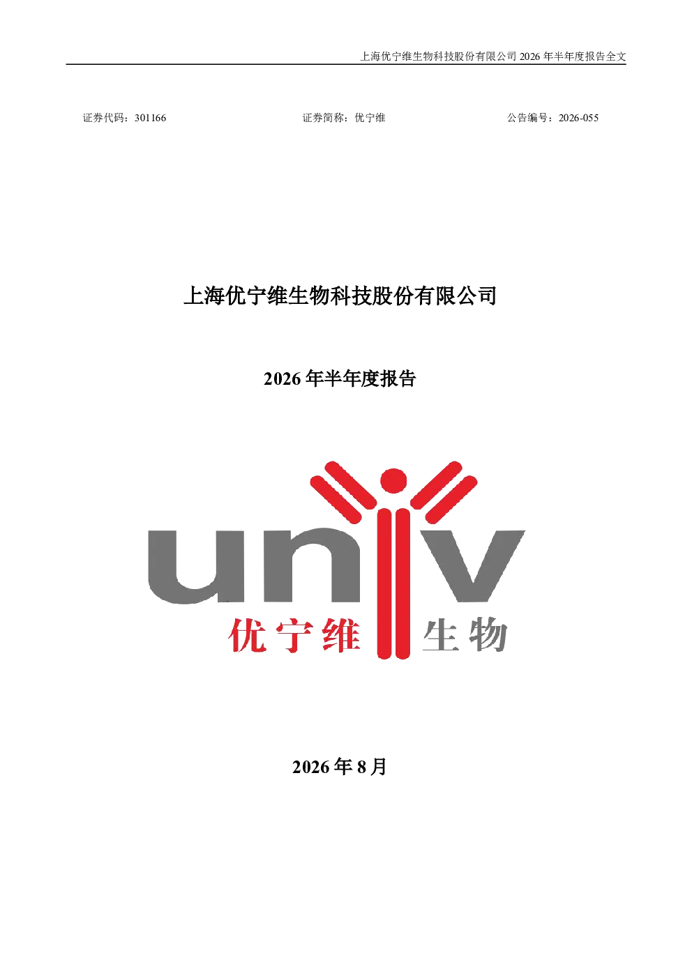 优宁维：2026年半年度报告