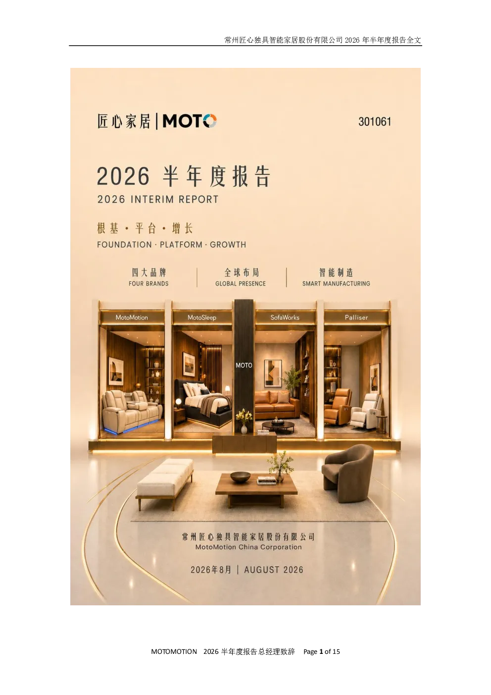 匠心家居：2026年半年度报告