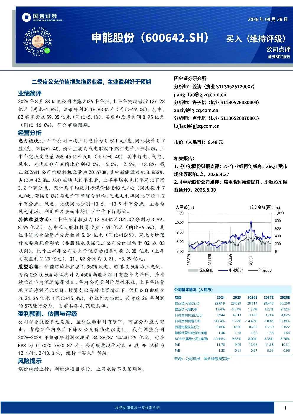 二季度公允价值损失拖累业绩，主业盈利好于预期