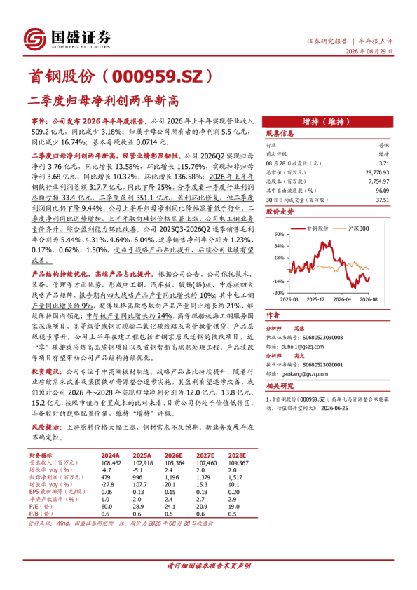 二季度归母净利创两年新高