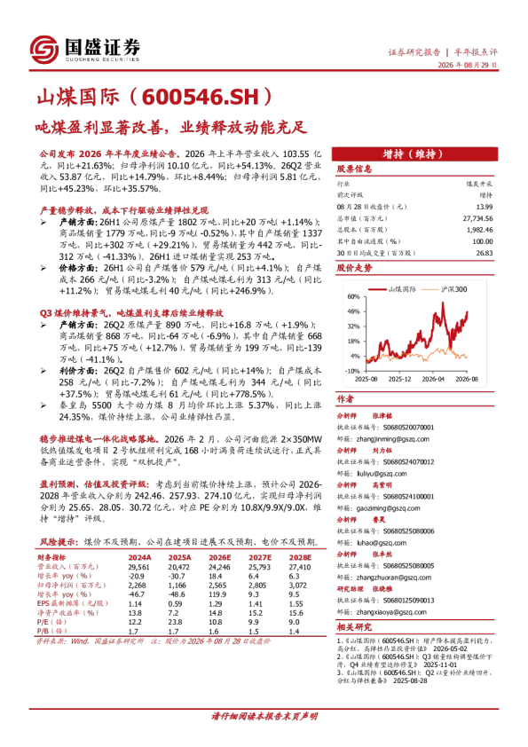 吨煤盈利显著改善，业绩释放动能充足