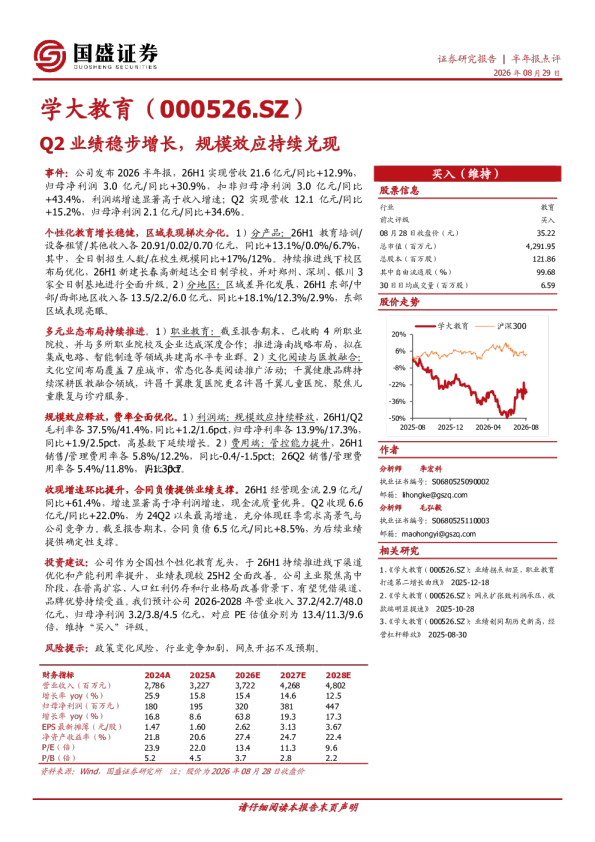 Q2业绩稳步增长，规模效应持续兑现