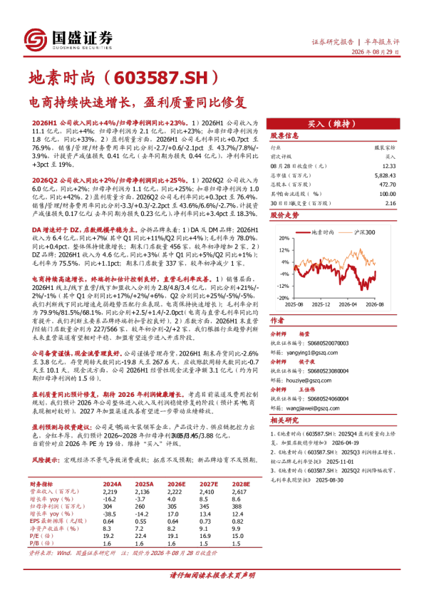 电商持续快速增长，盈利质量同比修复