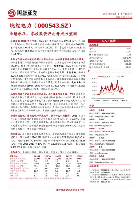 业绩承压，参控股资产打开成长空间