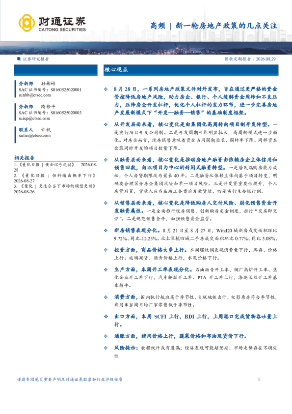 新一轮房地产政策的几点关注