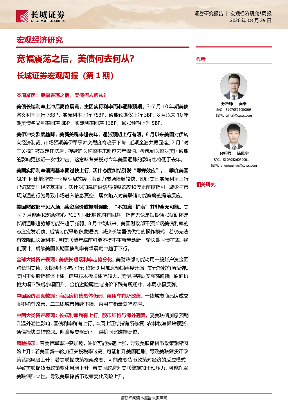 宽幅震荡之后，美债何去何从？