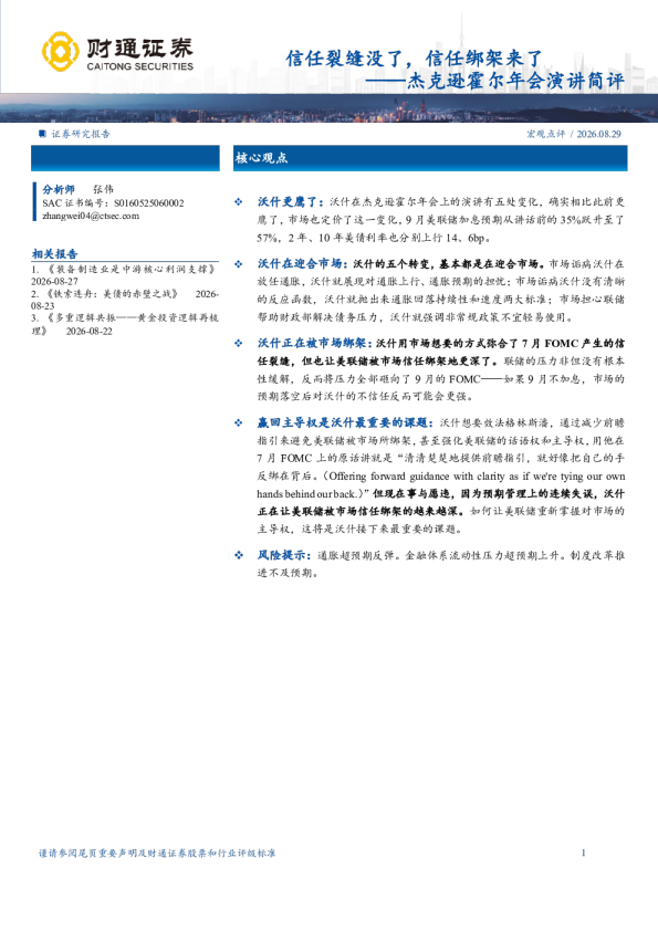 信任裂缝没了，信任绑架来了——杰克逊霍尔年会演讲简评