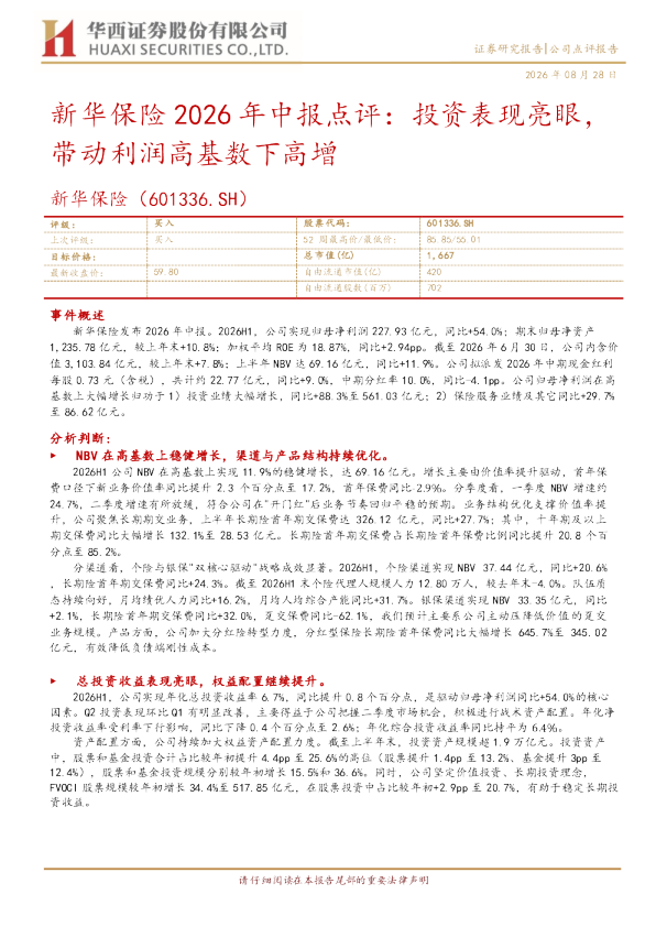 2026年中报点评：投资表现亮眼，带动利润高基数下高增