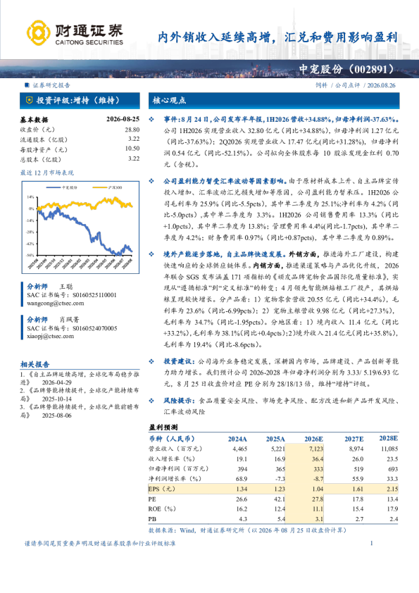 内外销收入延续高增，汇兑和费用影响盈利