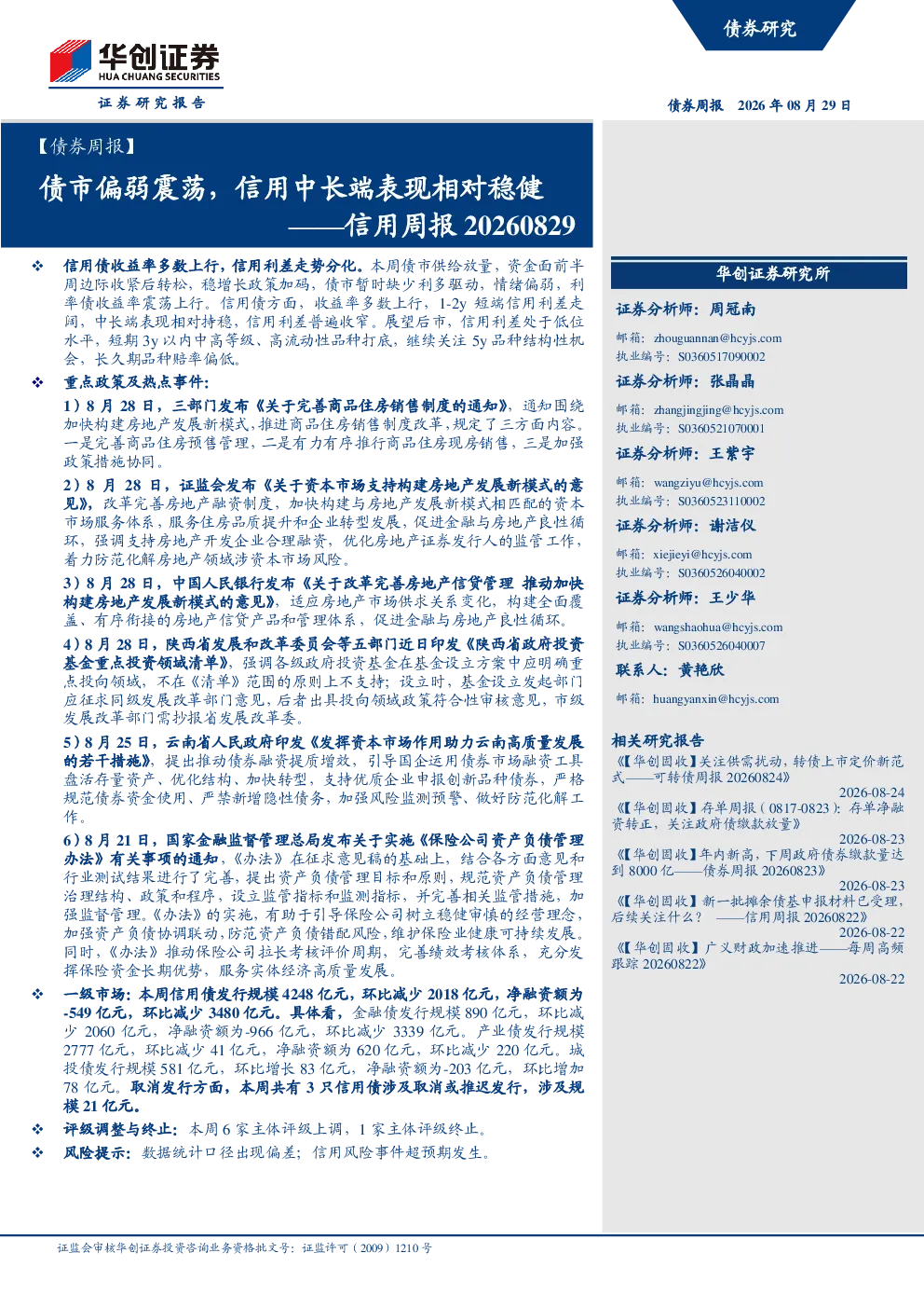 ——信用周报20260829：债市偏弱震荡，信用中长端表现相对稳健