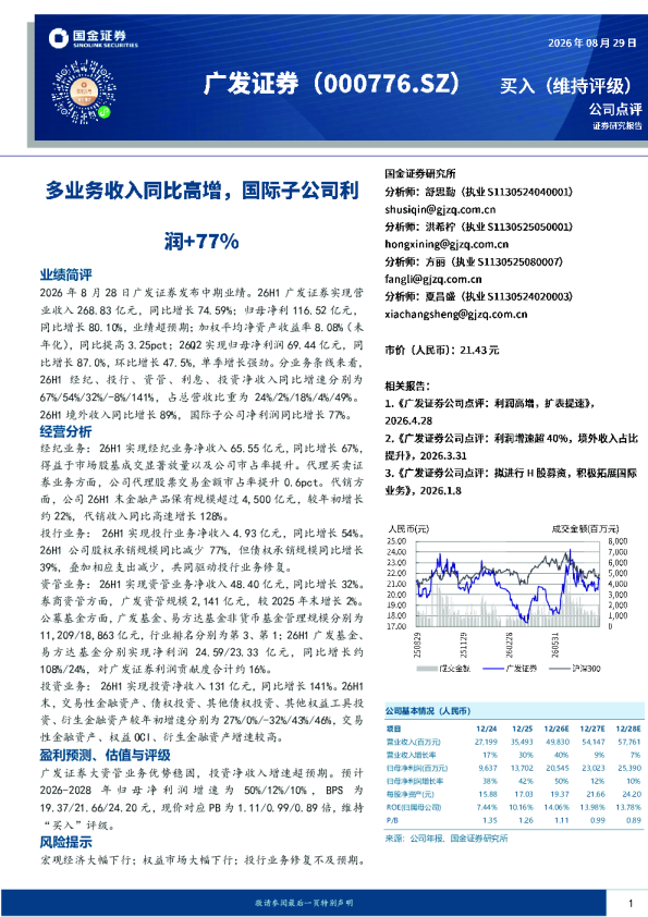 多业务收入同比高增，国际子公司利润+77%