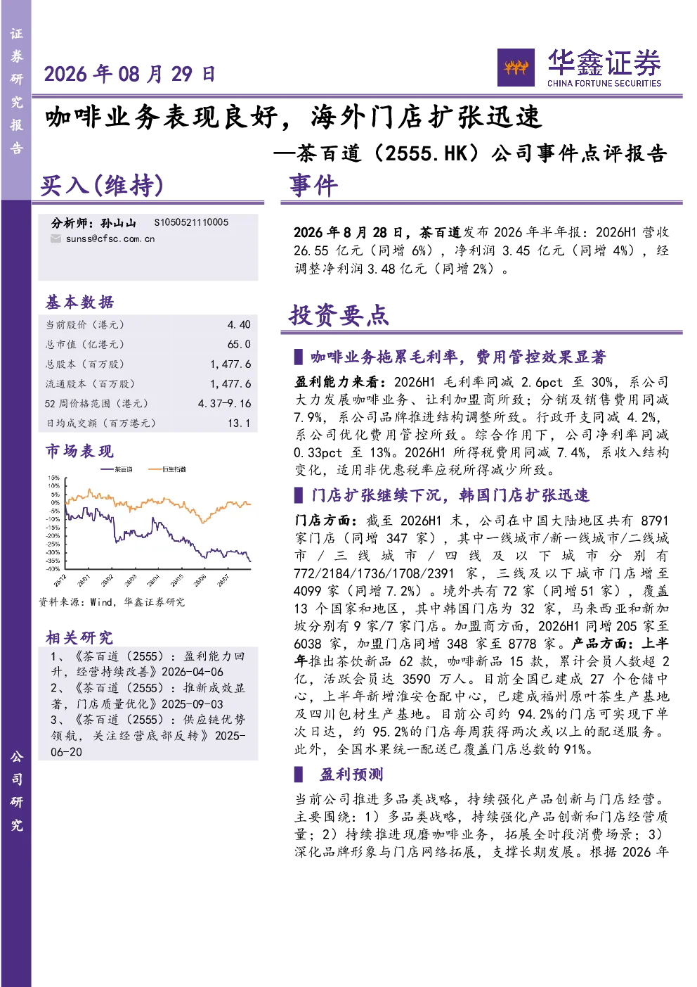 咖啡业务表现良好，海外门店扩张迅速