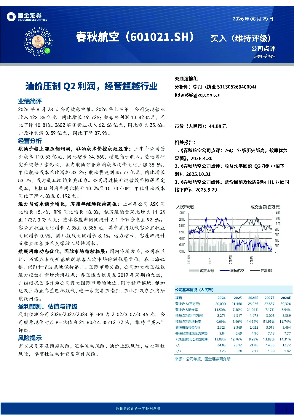 油价压制Q2利润，经营超越行业