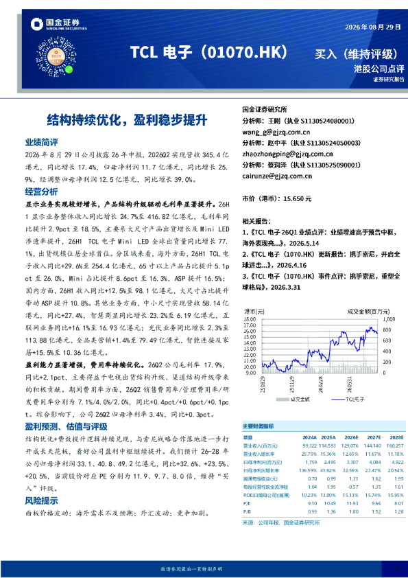 结构持续优化，盈利稳步提升